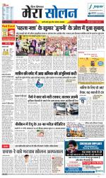 Divya Himachal Shimla+Mera Solan +Aastha