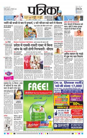 Shivpuri Patrika