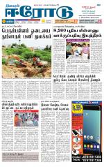 Erode-Coimbatore Supplement