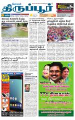 Tirupur-Coimbatore Supplement