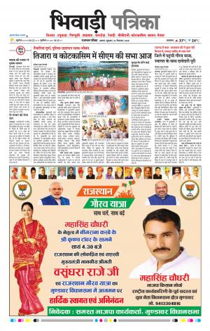 Bhiwadi Rajasthan Patrika