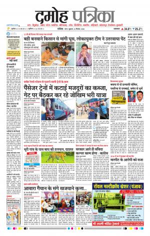 Damoh Patrika