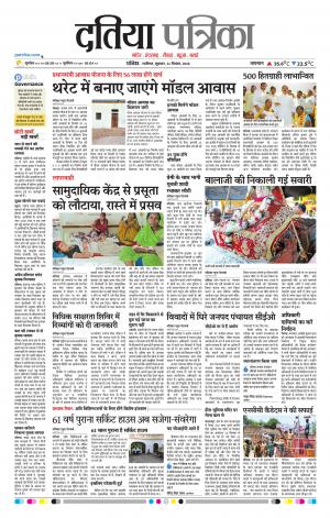 Datia Patrika