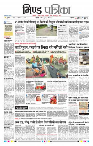 Bhind Patrika