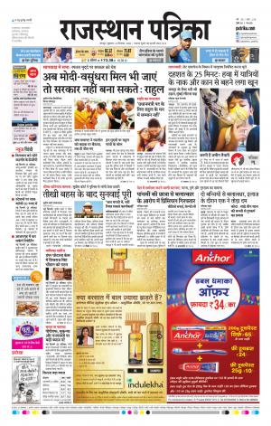 Rajasthan Patrika Jodhana