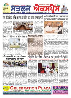 satluj express epaper
