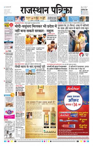 BIKANER RAJASTHAN PATRIKA DAAK