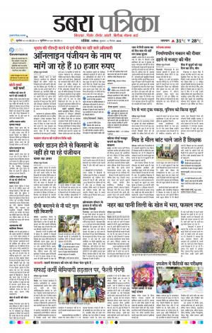 Dabra Patrika