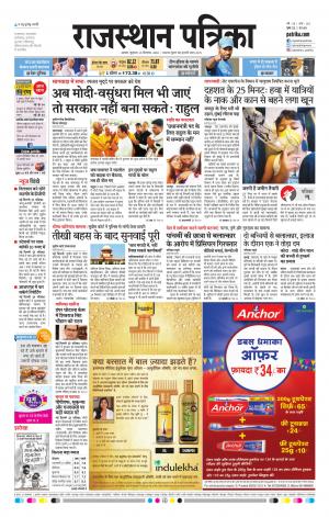 Alwar Dak Rajasthan Patrika