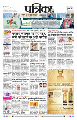 Raipur Patrika News