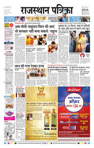 rajasthan patrika Kishangarh