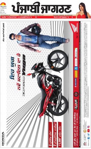 Chandigarh: Punjabi jagran News : 21st September 2018