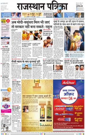 Bharatpur City Rajasthan Patrika