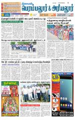 Perambalur-Trichy Supplement