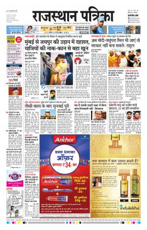 rajasthan patrika banswara
