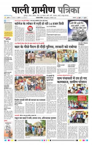 Rajasthan Patrika Pali Rural