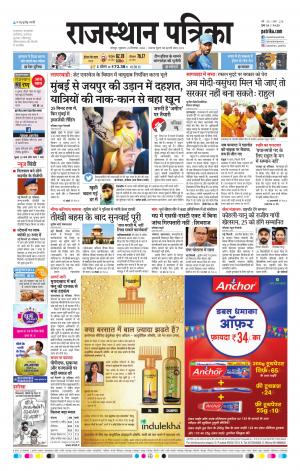 Rajasthan Patrika Jodhpur