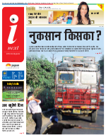 Prayagraj Hindi ePaper, Allahabad Hindi Newspaper - InextLive