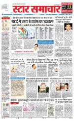 Star Samachar Satna