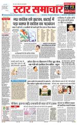 Star Samachar shahdol