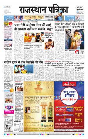 rajasthan patrika Nagaur