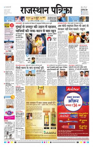 Rajasthan Patrika Pali