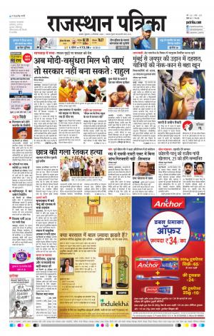 rajasthan patrika Ajmer