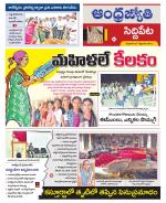 Siddipet District