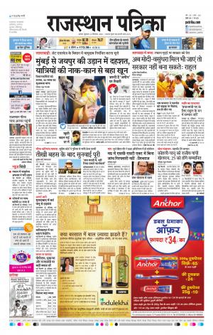Alwar City Rajasthan Patrika