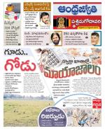 West Godavari District