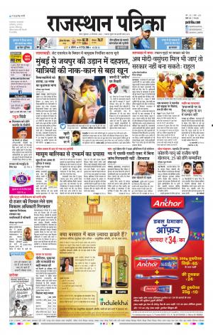 Kota Raj. Patrika Epaper