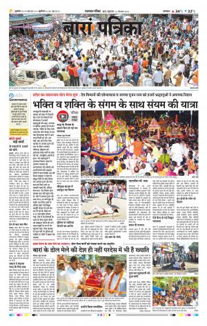 Baran Raj, Patrika Epaper