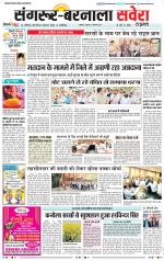 Sangrur / Barnala Savera