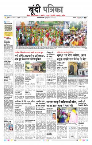 Bundi Raj, Patrika Epaper