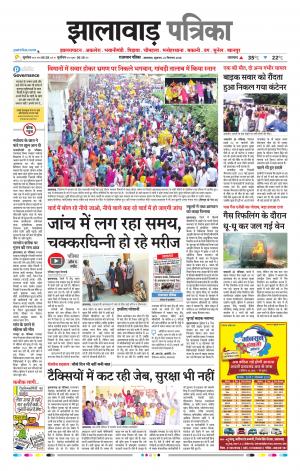 Jhalawar Raj, Patrika Epaper