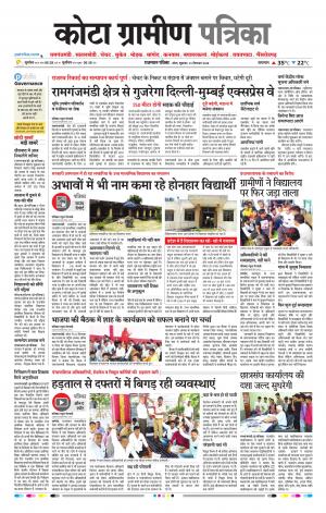 Kota Gramin Raj. Patrika Epaper