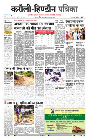  Rajasthan Patrika Karoli