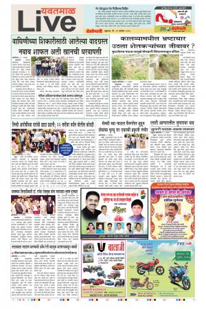 21 Sep Yavatamal Live