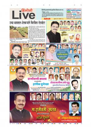 21 Sep Hingoli Live