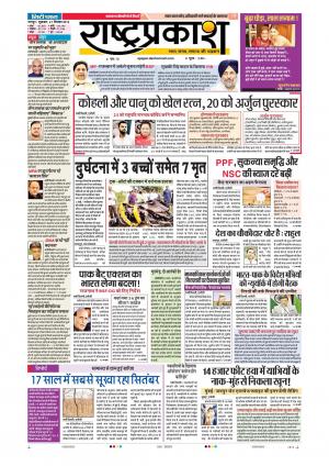 21 Sep Rashtraprakash