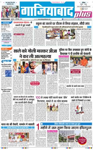 The Navodaya Times Ghaziabad