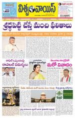VISWAMVOICE TELUGU DAILY NEWS PAPER