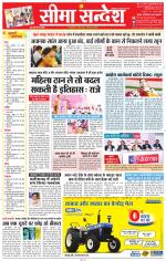 Jaipur Seema Sandesh 