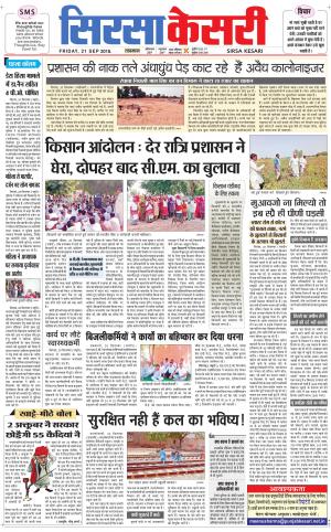 Haryana Sirsa kesari