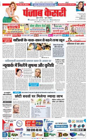 21-09-2018 | Punjab Kesari Delhi Main