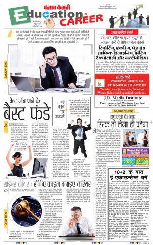 21-09-2018 | Punjab Kesari Scholar