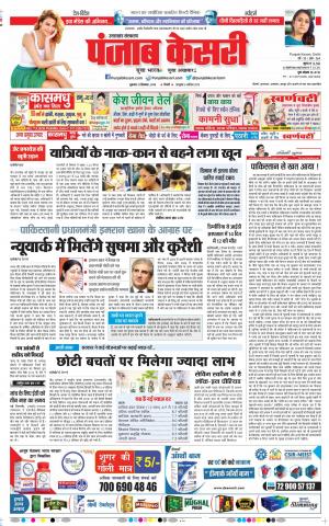 21-09-2018 | Punjab Kesari Uttrakhand Main