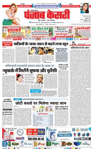 21-09-2018 | Punjab Kesari Shamli