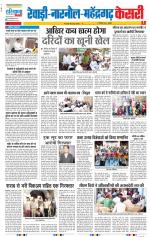Rewari - Punjab Kesari