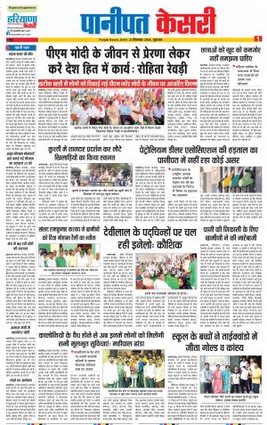 21-09-2018 | Punjab Kesari Panipat